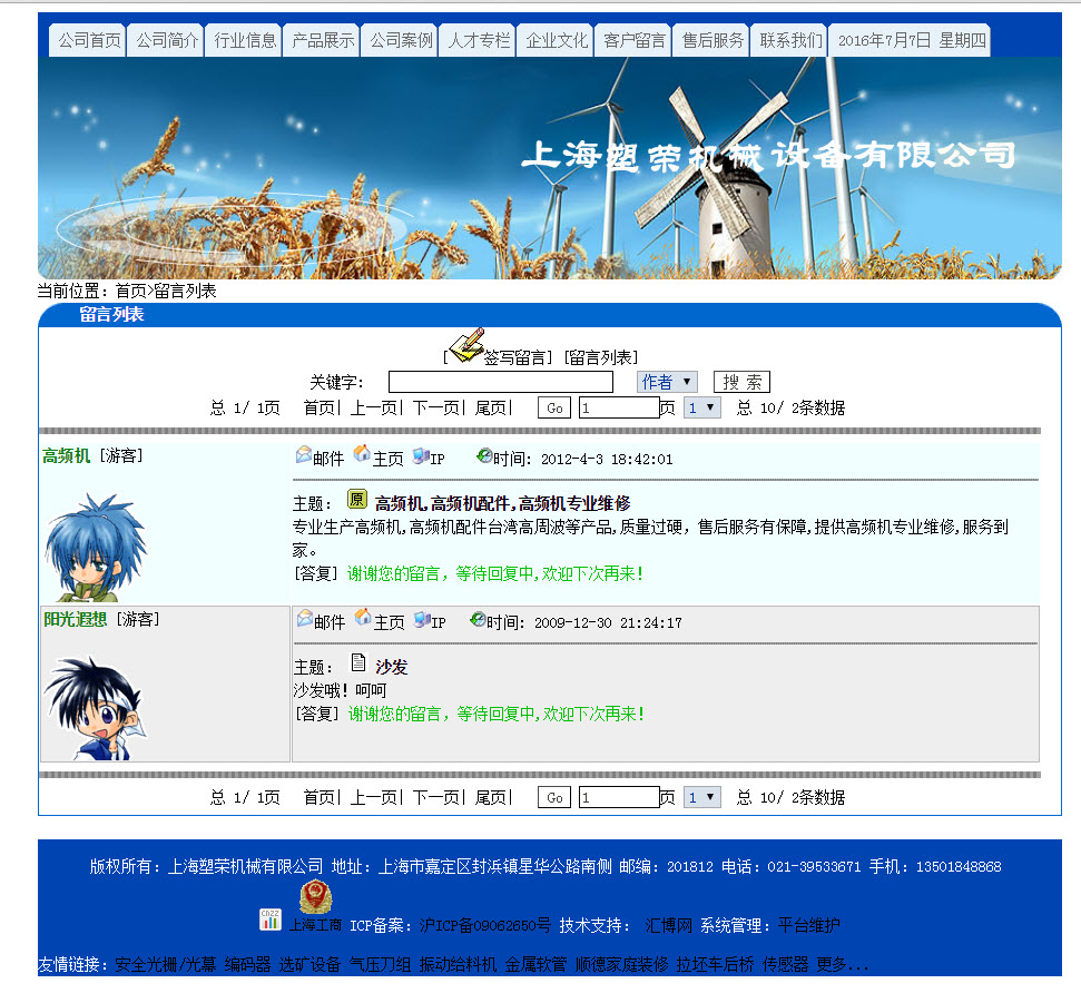 上海网站建设案例：上海塑荣机械有限公司